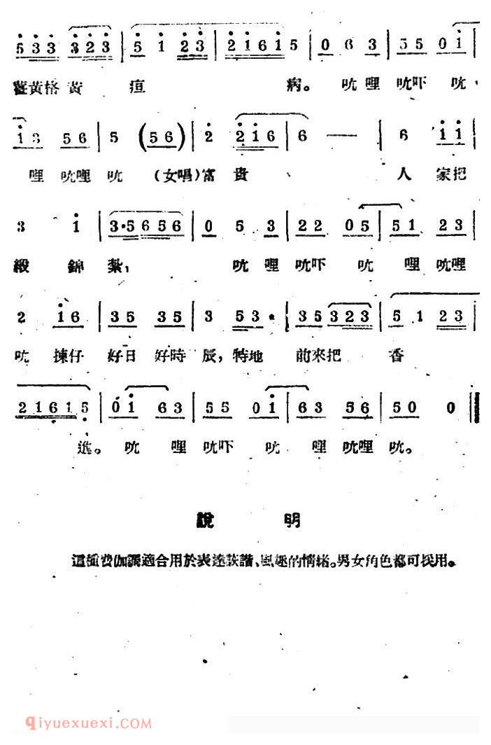 苏剧【费伽调/卖草囤/选段】简谱