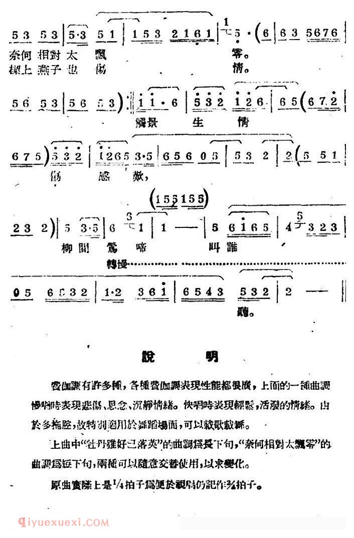 苏剧【费伽调/牡丹亭·园游/选段】简谱