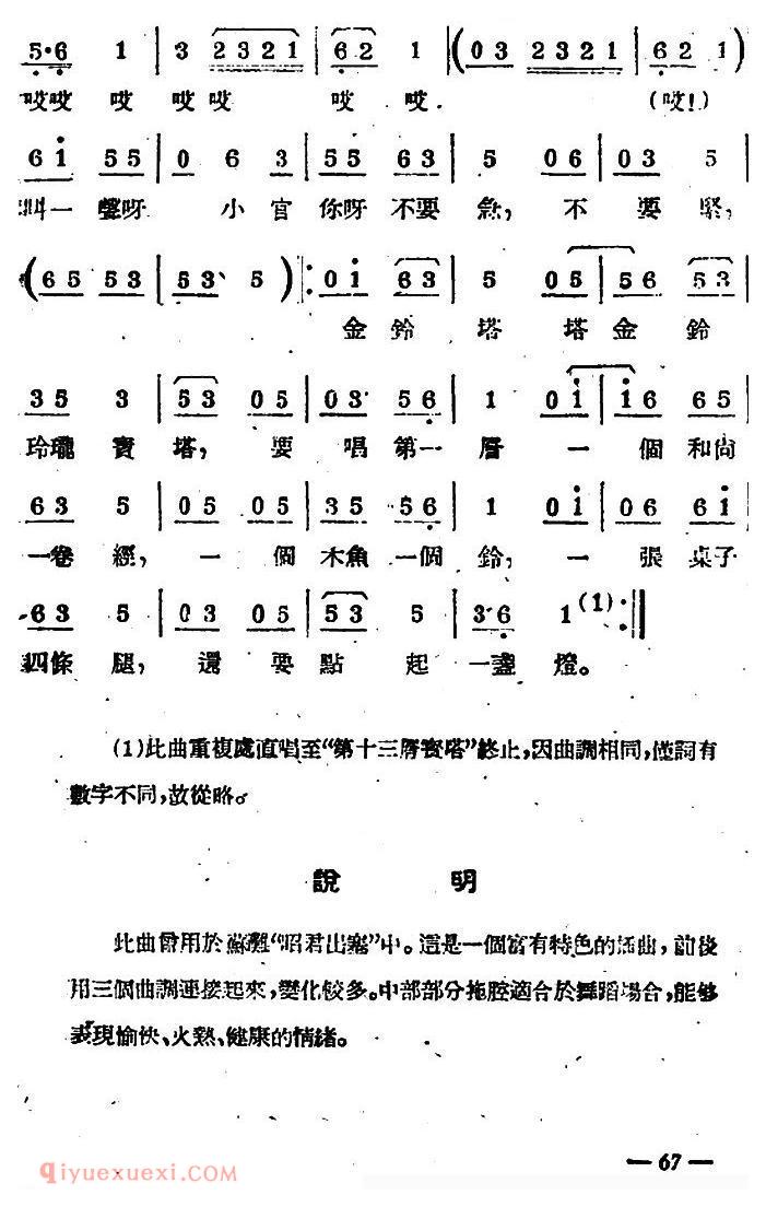 苏剧【金铃塔】简谱