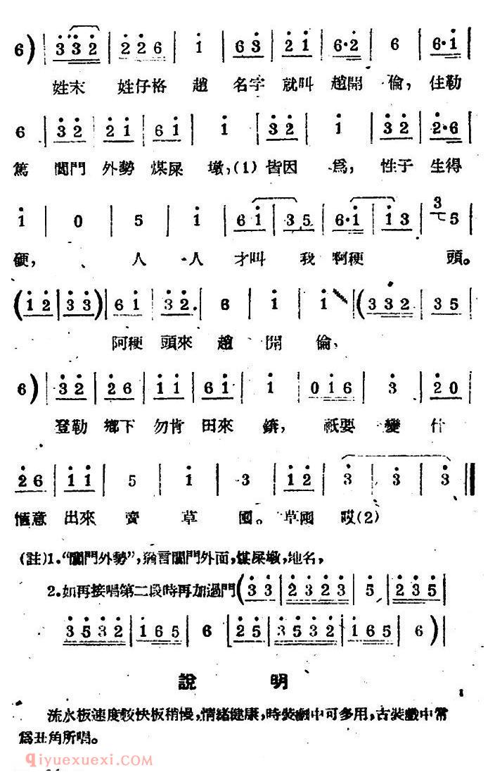 苏剧【流水板/丑唱/卖草囤/选段】简谱