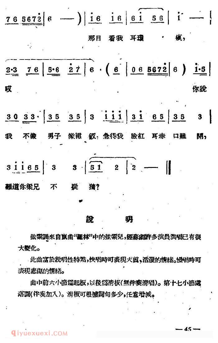 苏剧【弦索调/旦唱/梁山伯与祝英台/选段】简谱