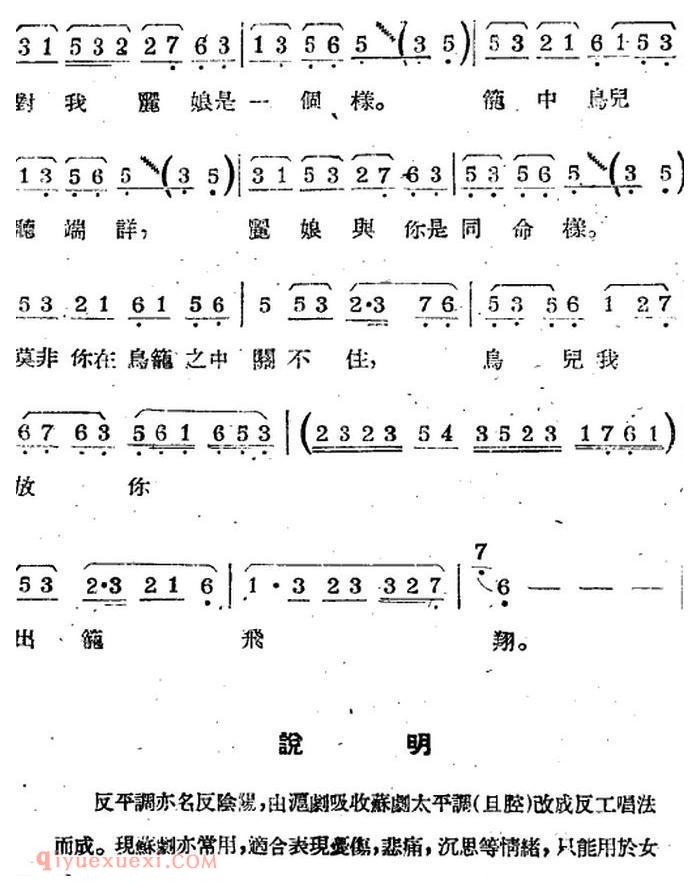 苏剧【反平调/反阴阳/选自/牡丹亭】简谱