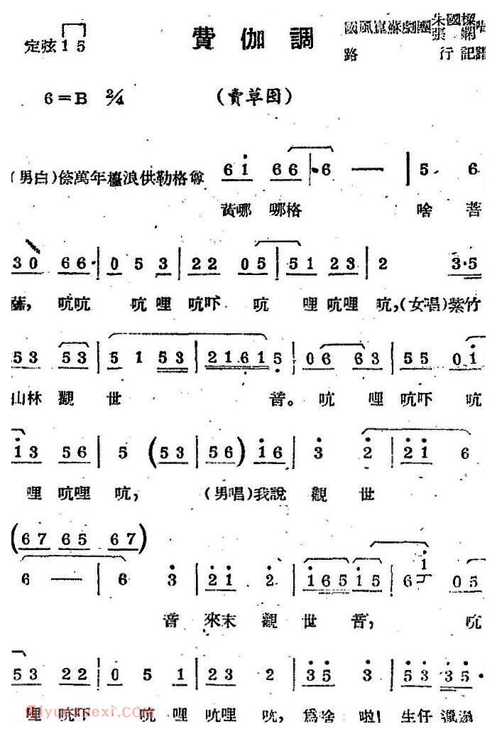 苏剧【费伽调/选自/卖草囤】简谱