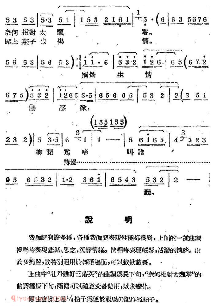 苏剧【费伽调/选自/牡丹亭·园游】简谱