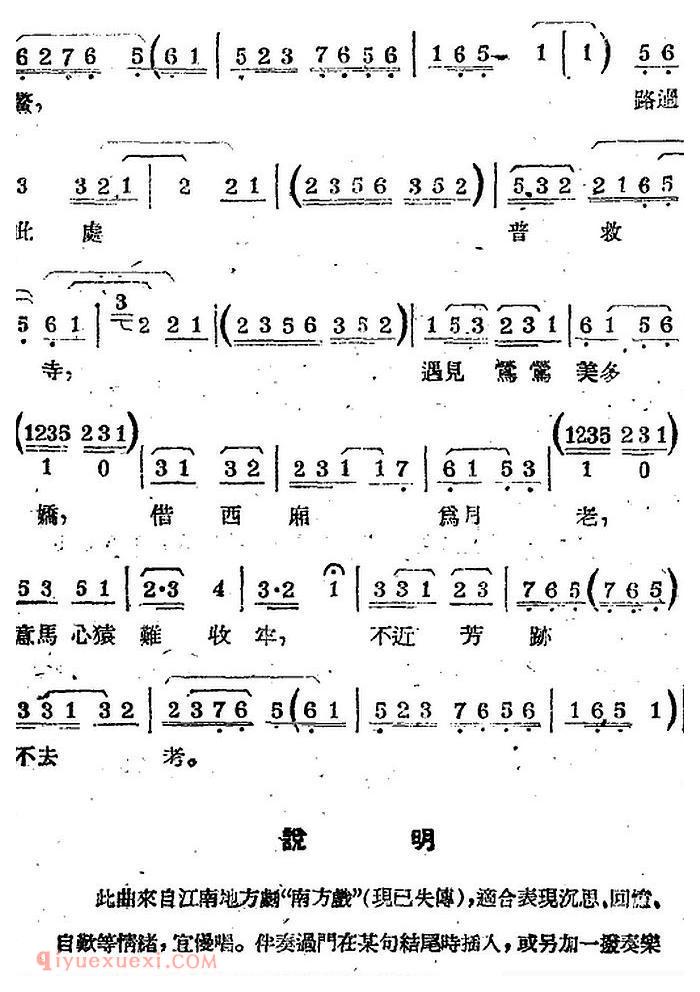 苏剧曲调【南方戏调/选自/西厢记】简谱