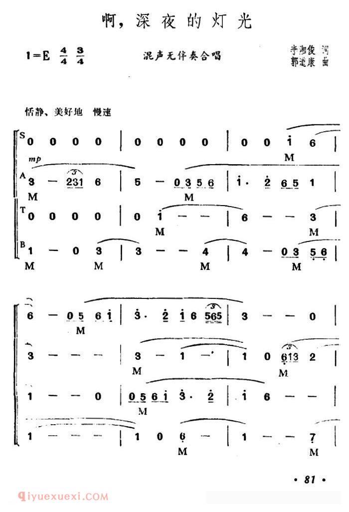 合唱谱【啊，深夜的灯光】简谱