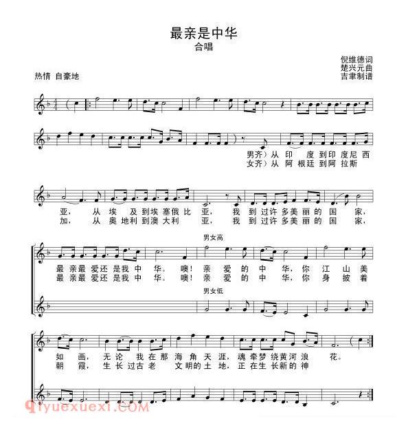 合唱歌曲谱《最亲是中华》