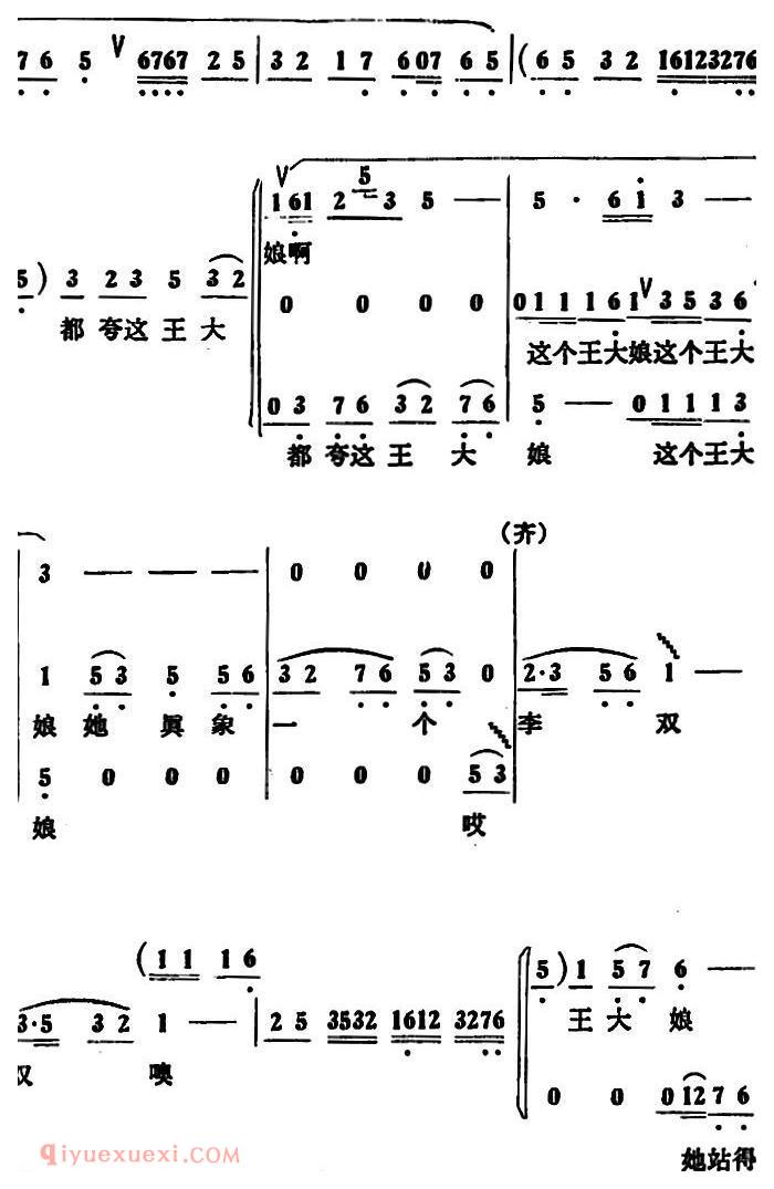 合唱谱【俺队有个王大娘/女声小合唱】简谱