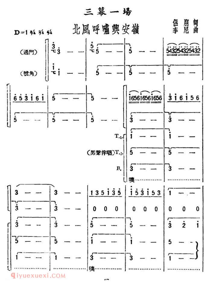 合唱歌曲《北风呼啸兴安岭/歌剧/星星之火选曲》简谱