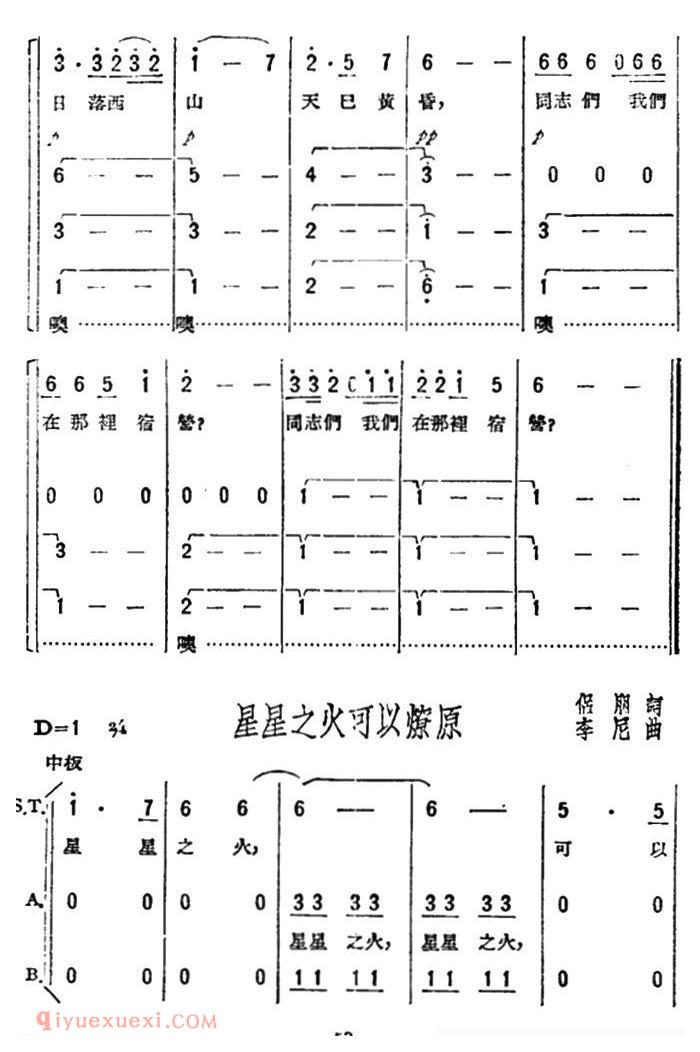 合唱歌曲《北风呼啸兴安岭/歌剧/星星之火选曲》简谱