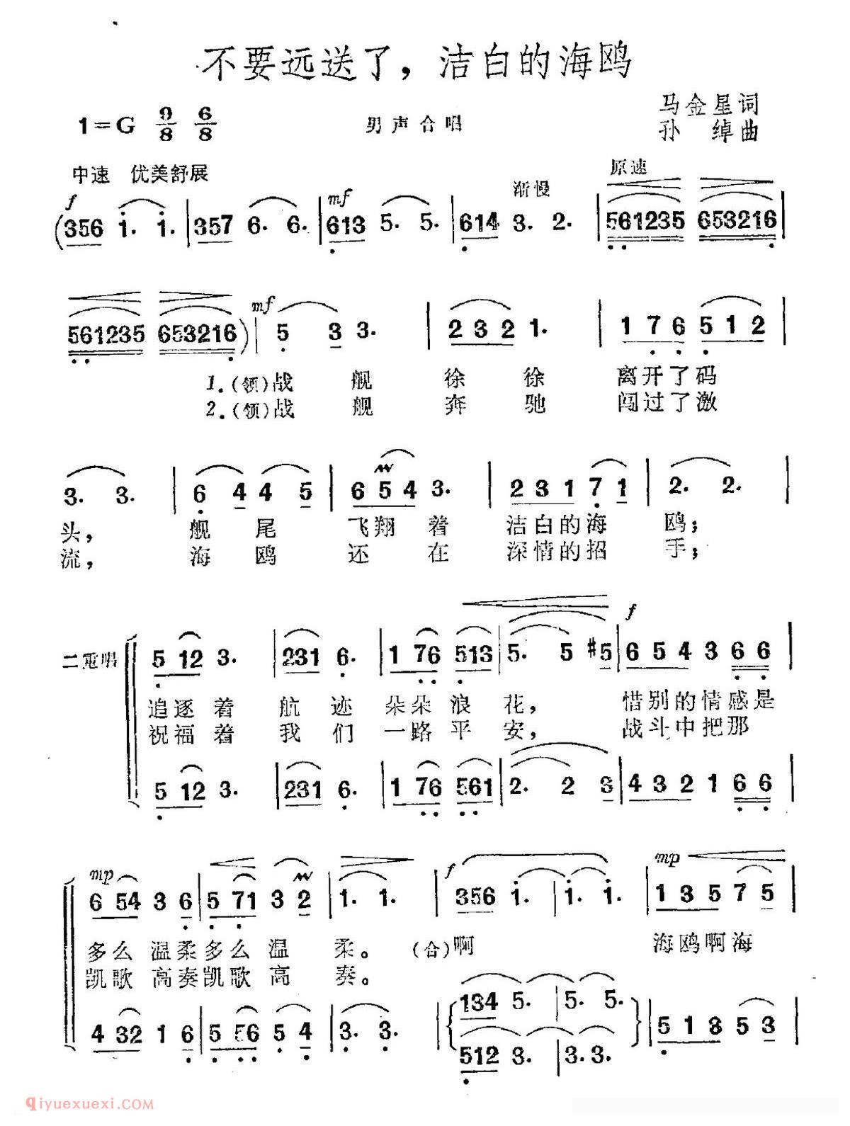 合唱歌曲《不要远送了，洁白的海鸥》简谱