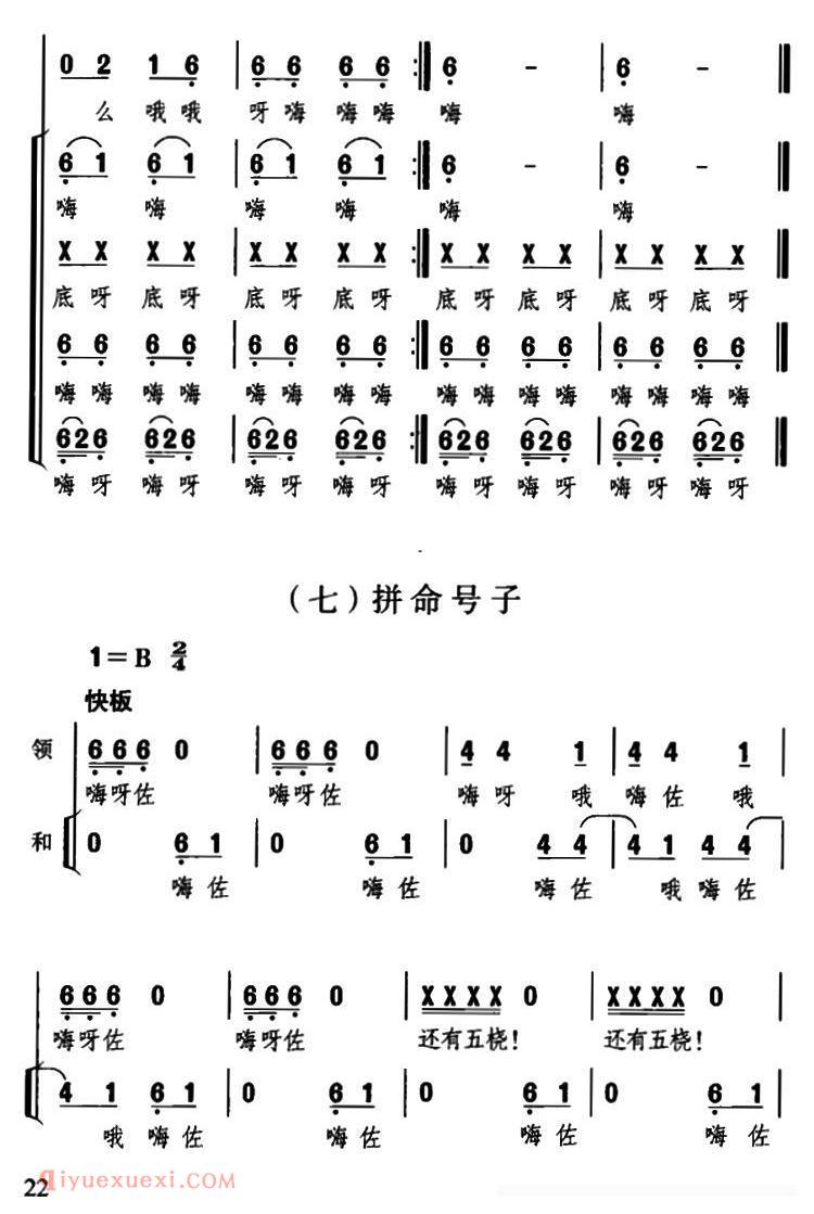 合唱歌曲《川江船夫号子/四川民歌/杜宇整理版》简谱