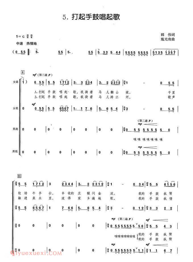 《打起手鼓唱起歌》简谱