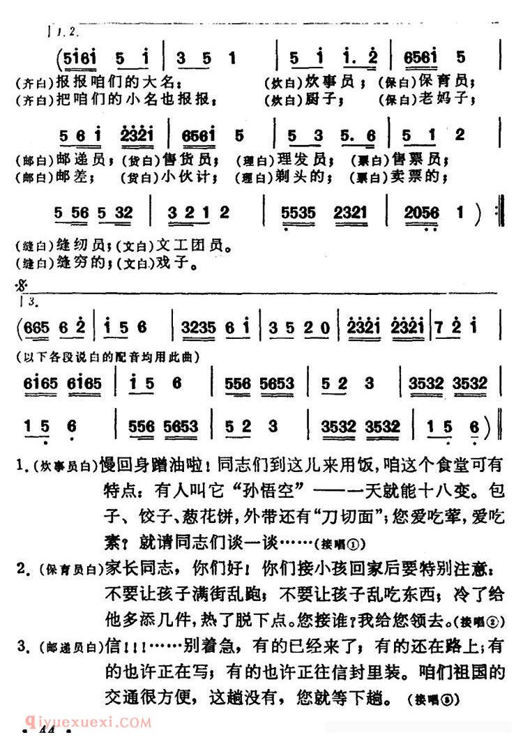 《歌唱光荣的八大员》简谱