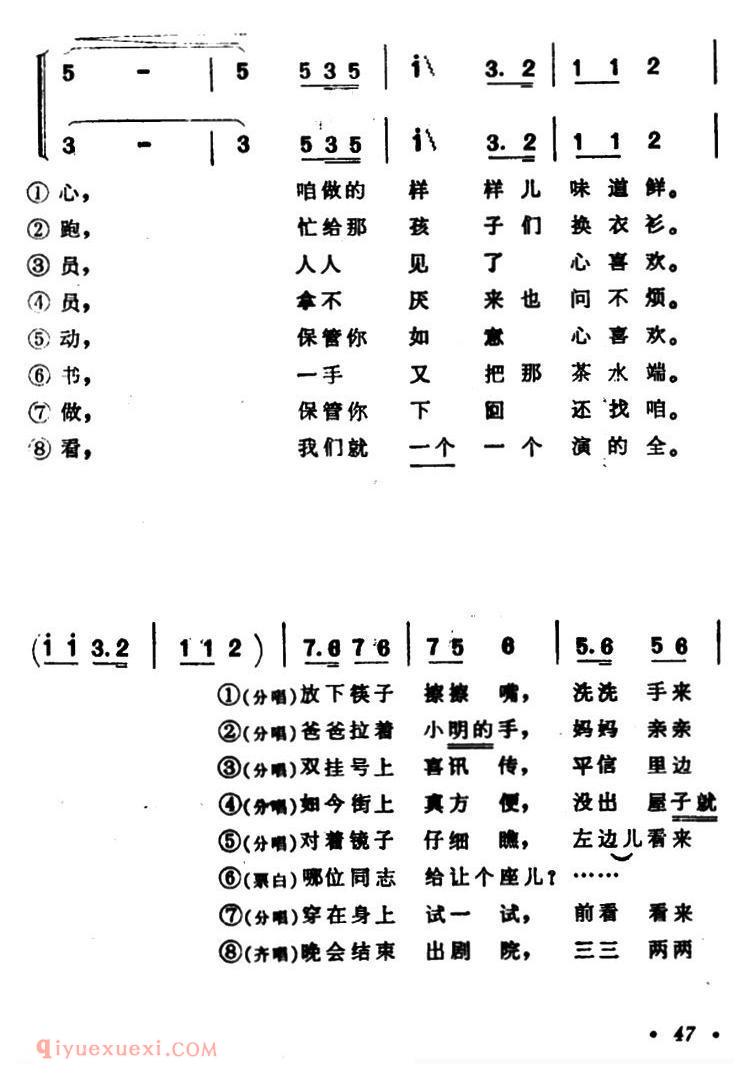 《歌唱光荣的八大员》简谱