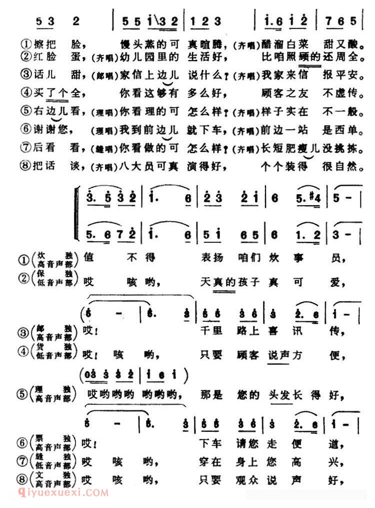 《歌唱光荣的八大员》简谱