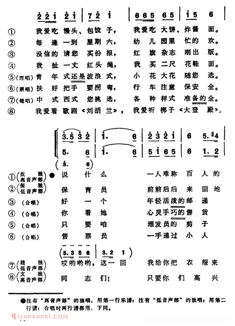 《歌唱光荣的八大员》简谱