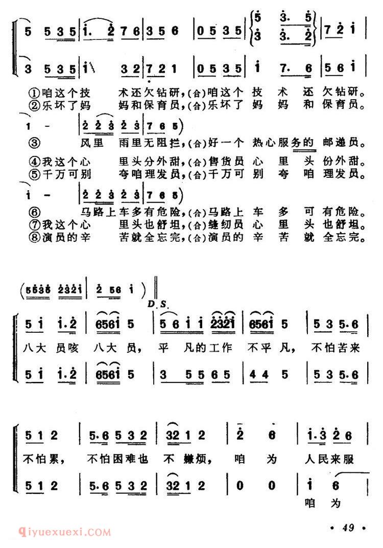 《歌唱光荣的八大员》简谱