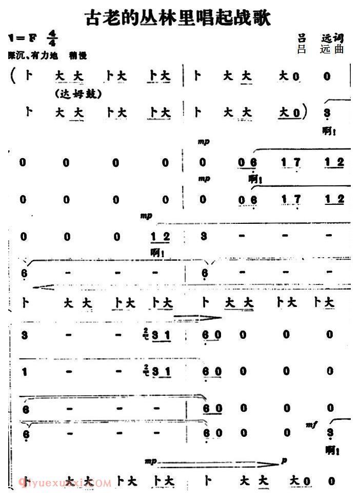 《古老的丛林里唱起战歌》简谱