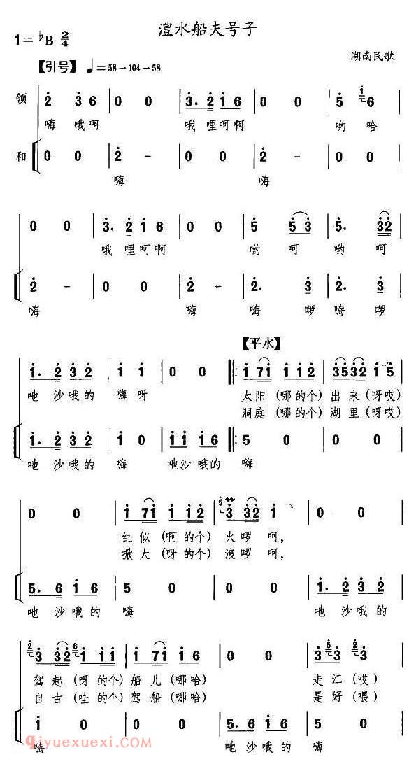 【澧水船夫号子/湖南民歌】简谱