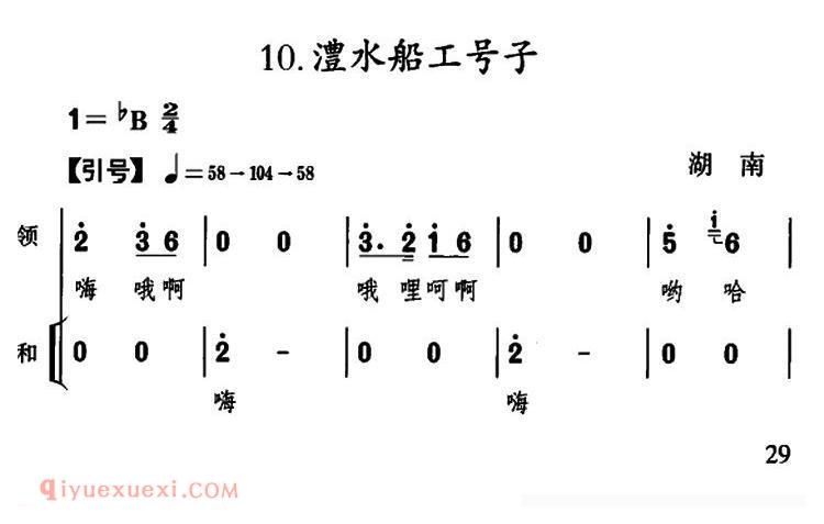 【澧水船工号子/湖南民歌】简谱