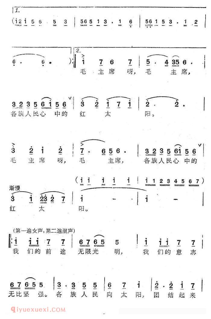 【毛主席是各族人民心中的红太阳】简谱