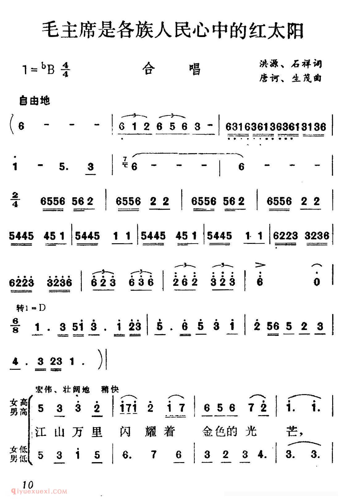 【毛主席是各族人民心中的红太阳】简谱