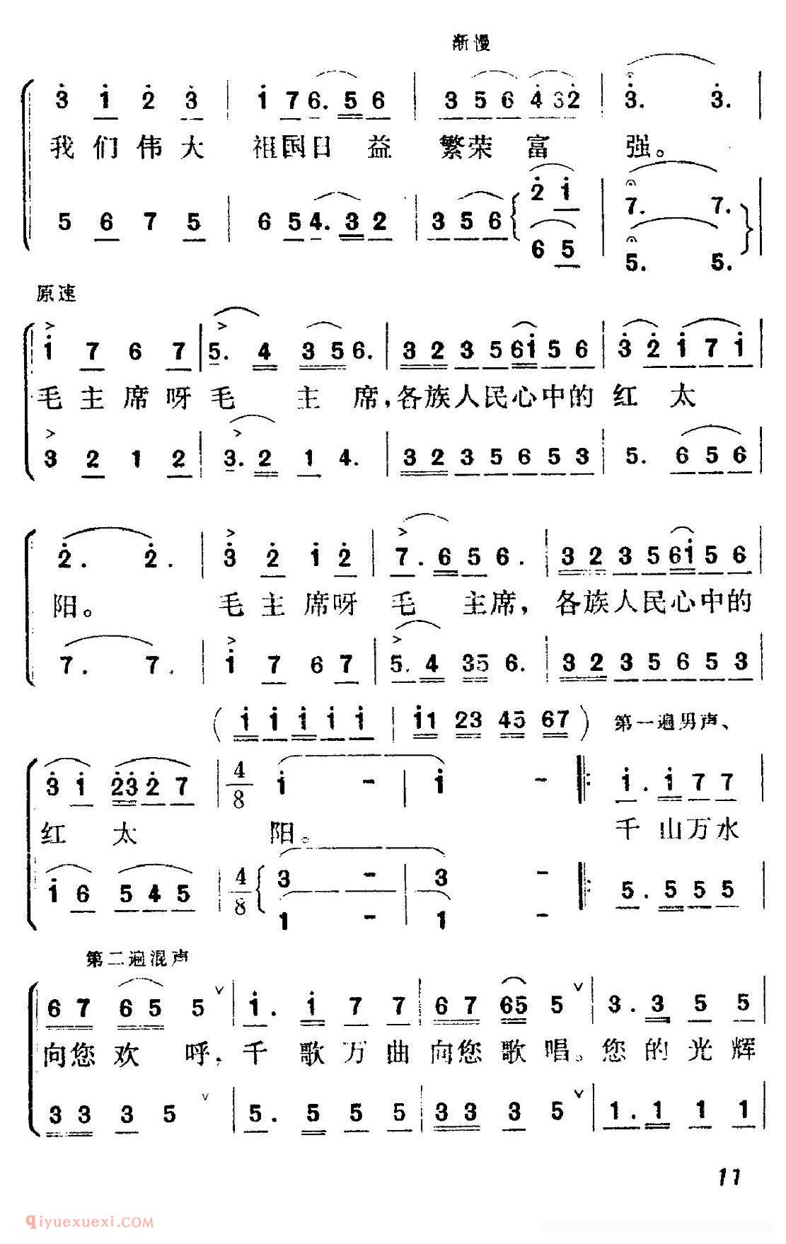 【毛主席是各族人民心中的红太阳】简谱