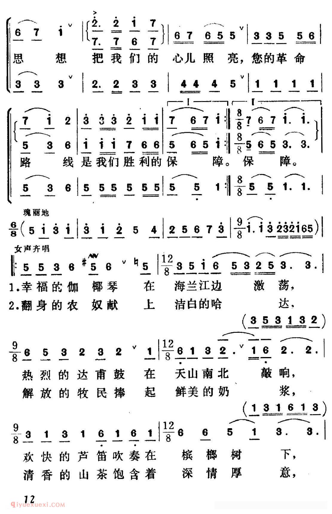 【毛主席是各族人民心中的红太阳】简谱