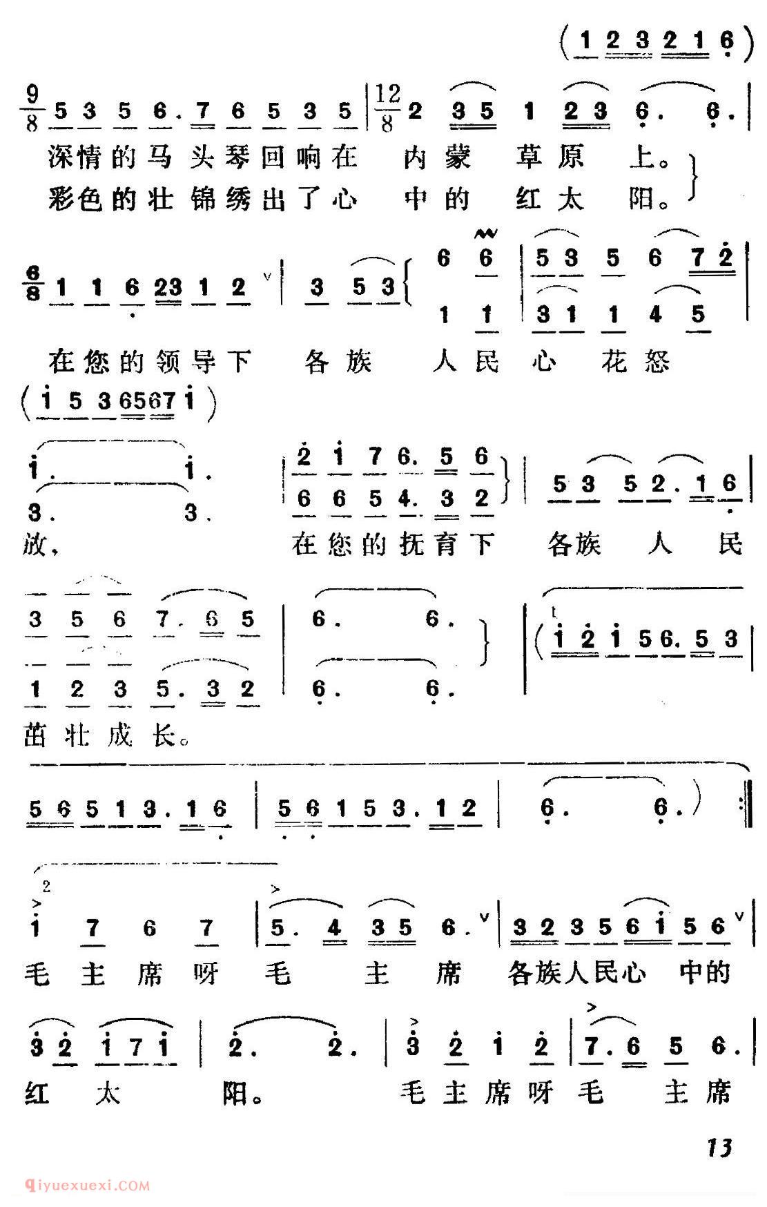 【毛主席是各族人民心中的红太阳】简谱