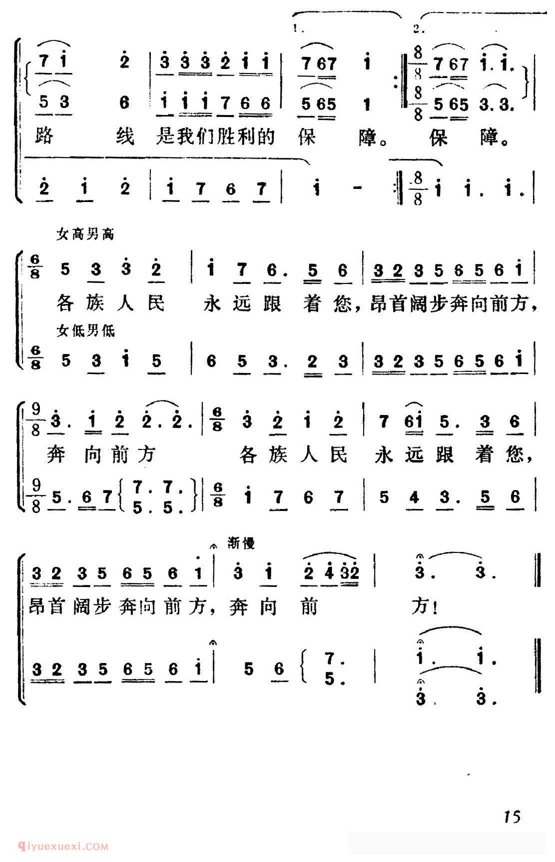 【毛主席是各族人民心中的红太阳】简谱