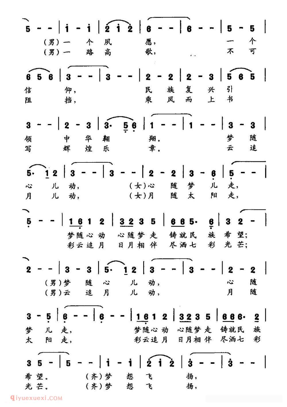 【梦想飞扬/张维柱词 周正军曲】简谱