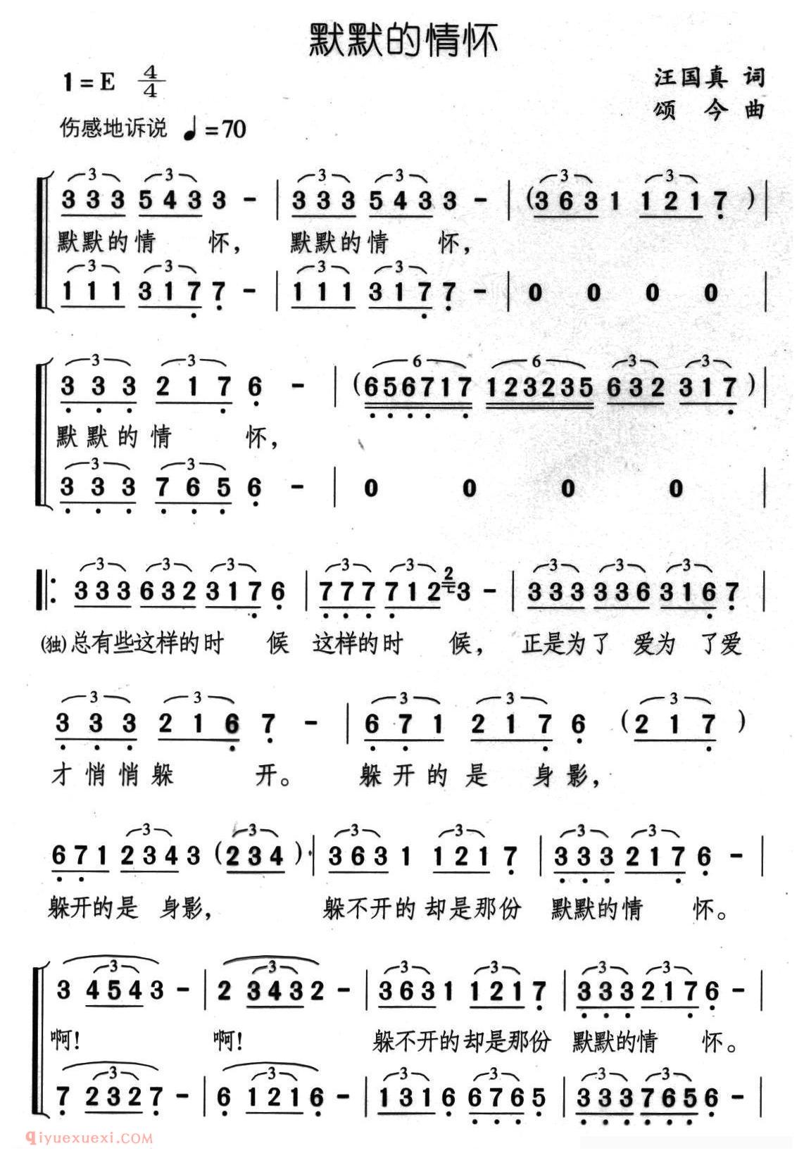 【默默的情怀/二重唱】简谱