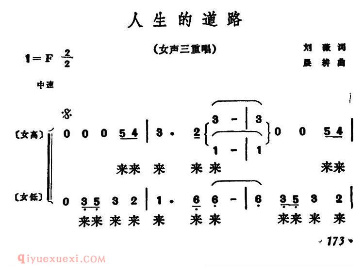 【人生的道路/女声三重唱】简谱