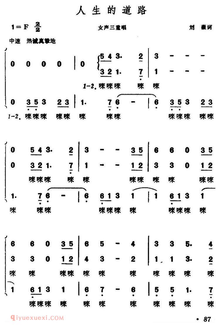 【人生的道路/女声三重唱】简谱
