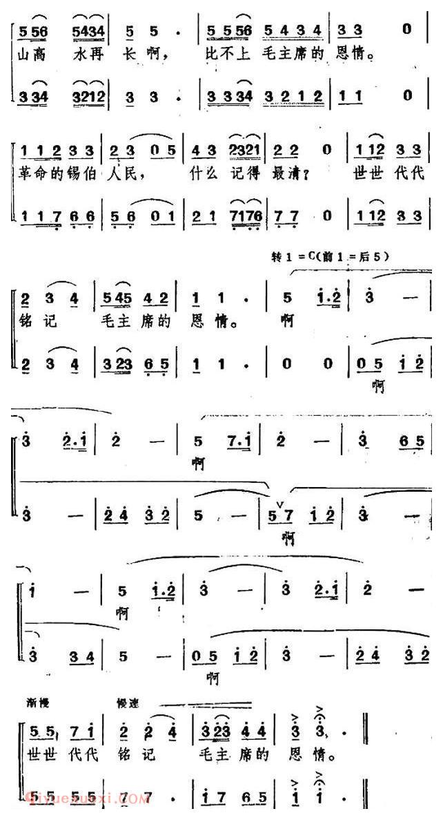 【世世代代铭记毛主席的恩情】简谱