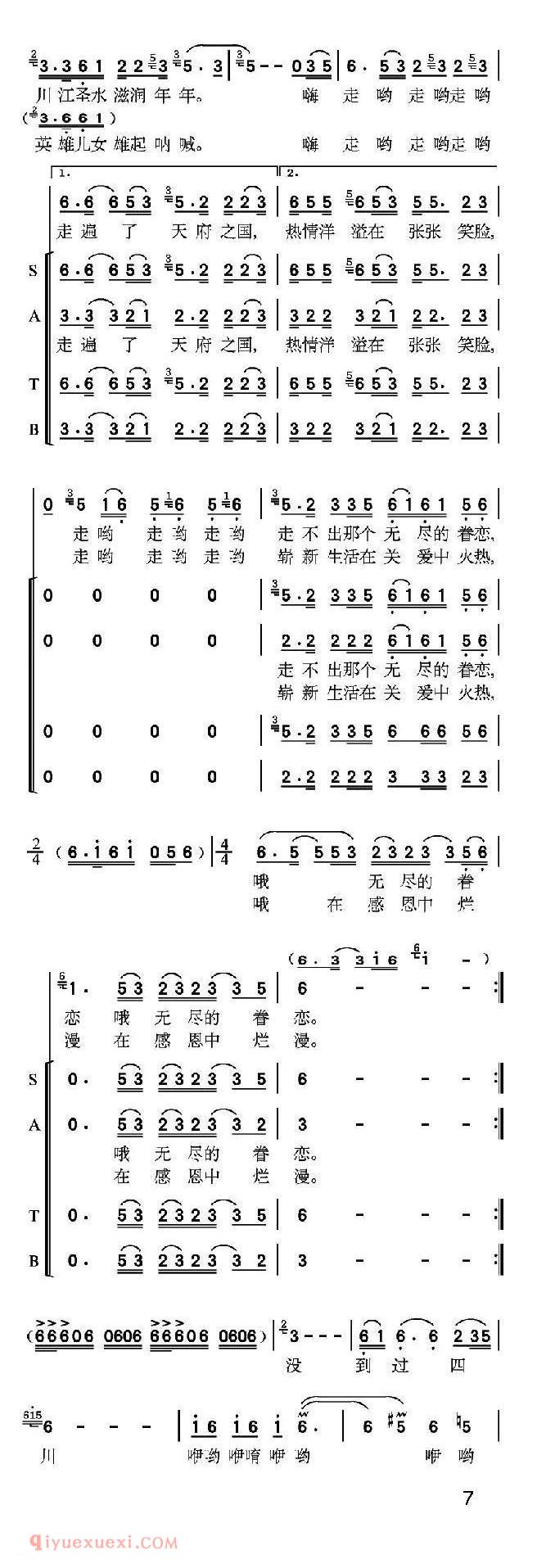 【四川依然美丽/王道尊词 张坚 赵季平 景建树曲】简谱