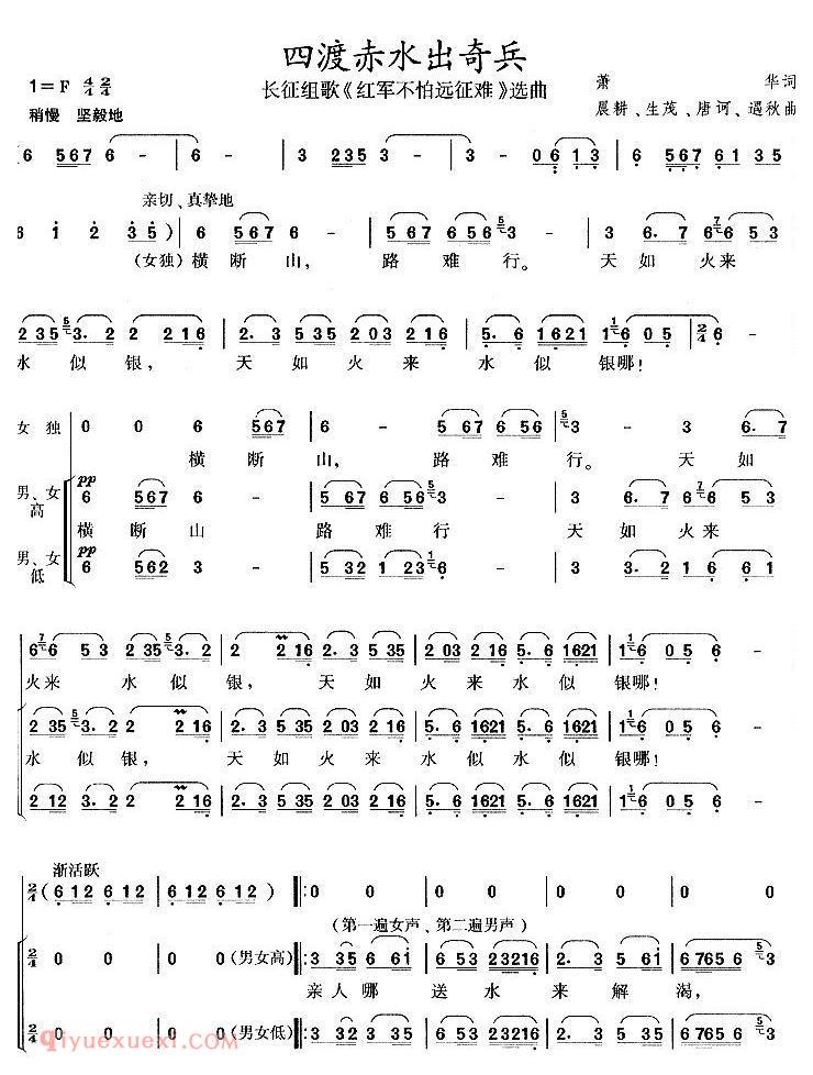 【四渡赤水出奇兵/长征组歌/红军不怕远征难/之四】简谱