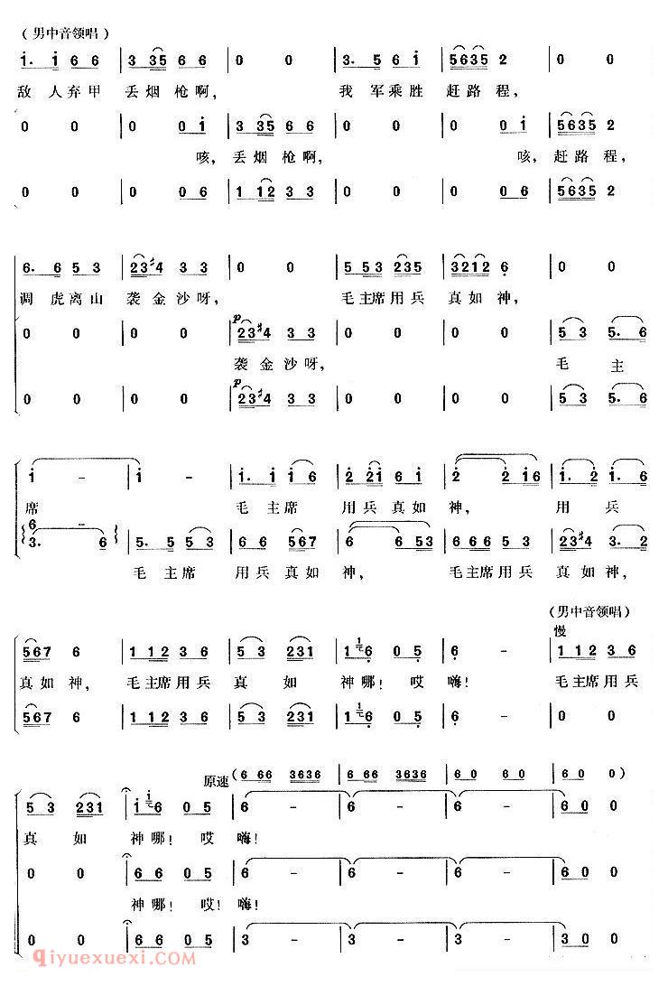 【四渡赤水出奇兵/长征组歌/红军不怕远征难/之四】简谱