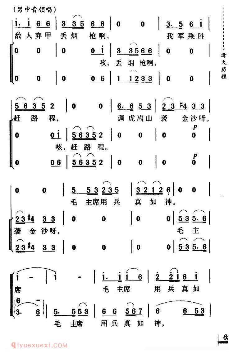 【四渡赤水出奇兵/长征组歌/红军不怕远征难/之四】简谱