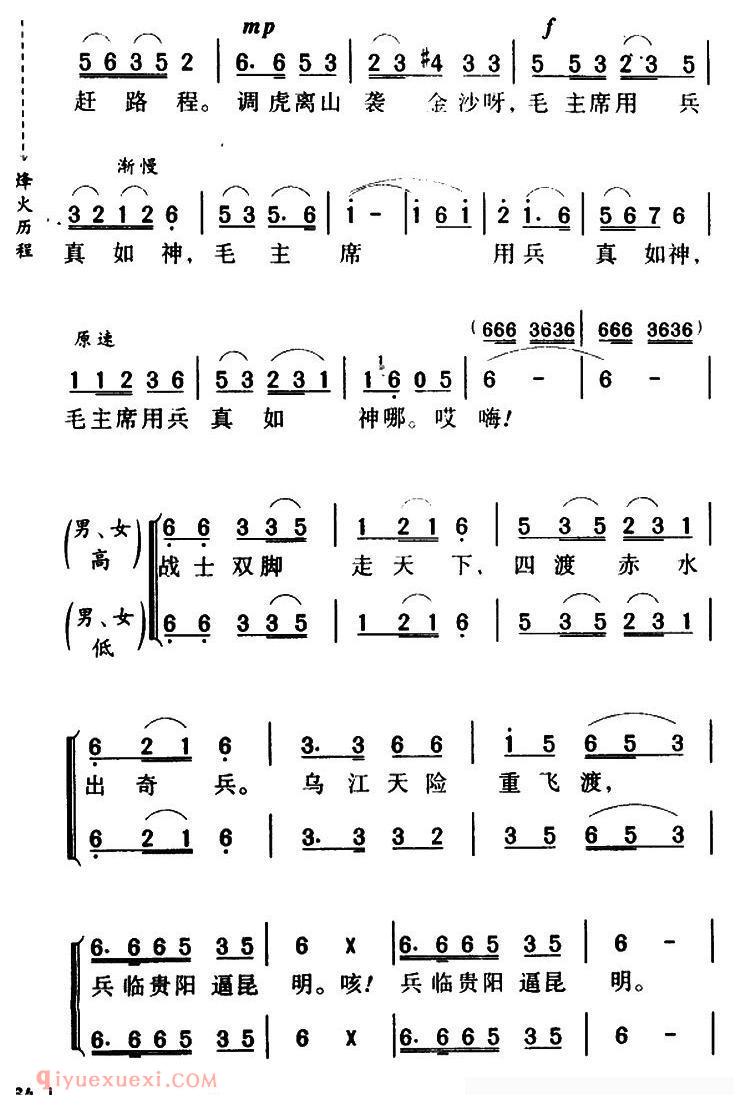 【四渡赤水出奇兵/长征组歌/红军不怕远征难/之四】简谱