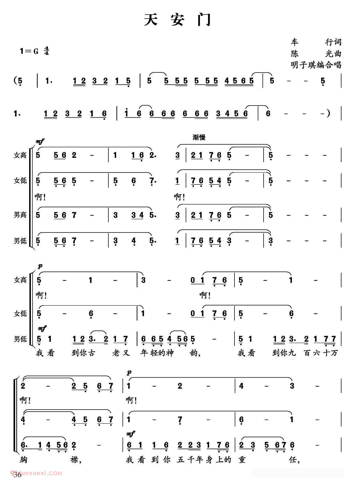 【天安门/车行词 陈光曲、混声合唱】简谱