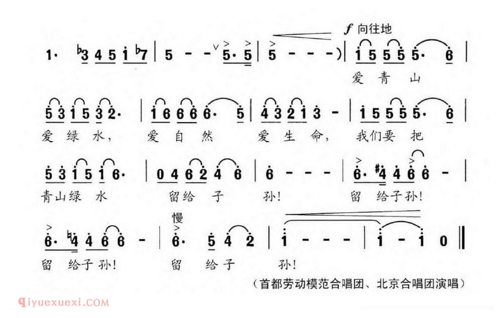 [伟大的北京/张藜词 冯世全曲]简谱