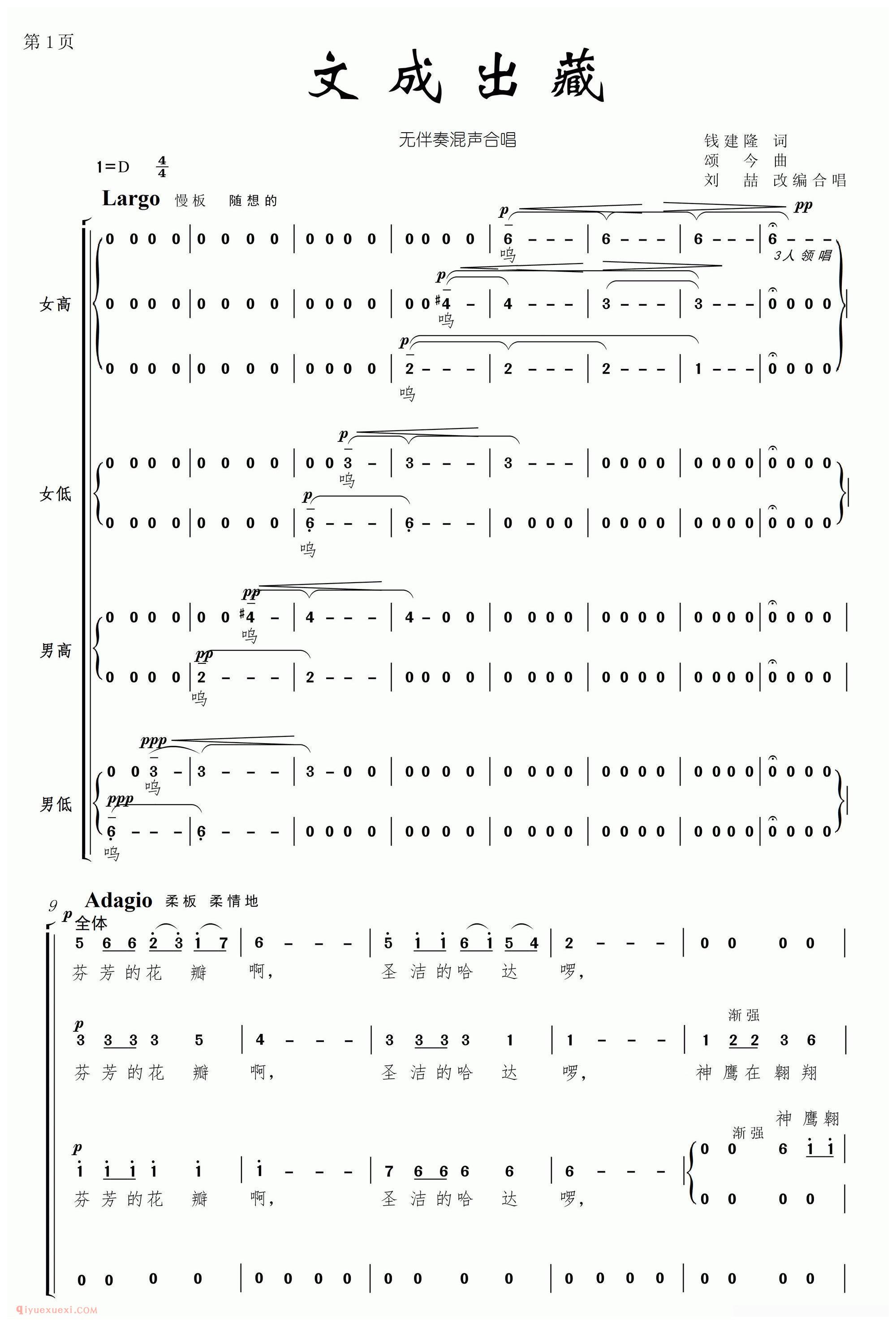 [文成出藏/无伴奏混声合唱]简谱