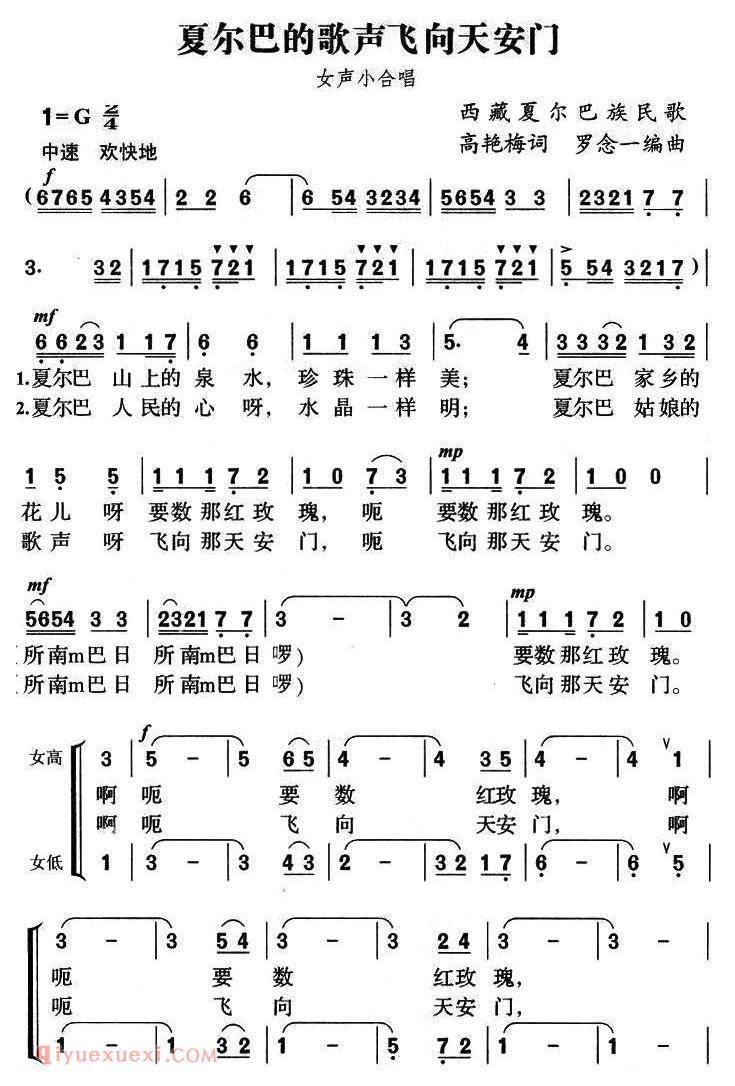 [夏尔巴的歌声飞向天安门]简谱