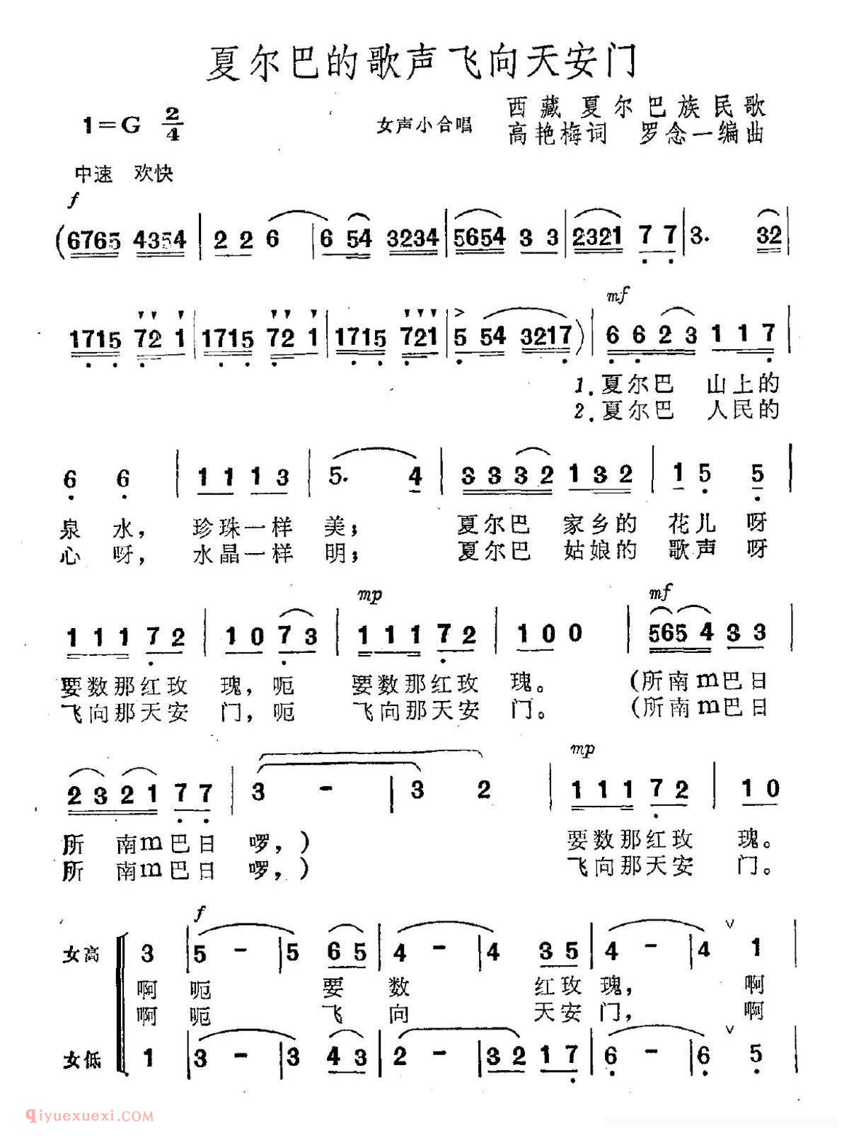 [夏尔巴的歌声飞向天安门]简谱