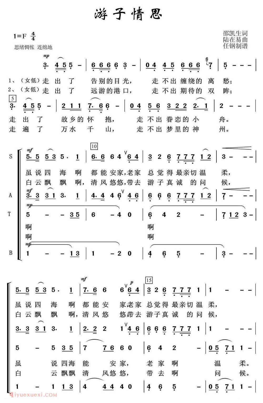 [游子情思/混声合唱]简谱