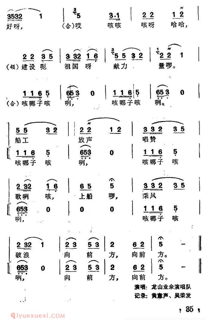 [酉水船工号子/土家族劳动号子]简谱