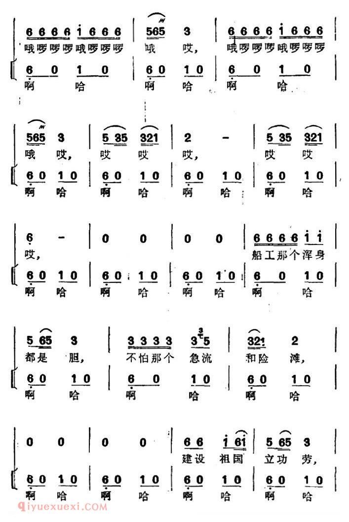 [酉水船工号子/土家族劳动号子]简谱