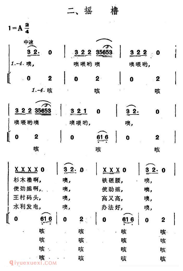 [酉水船工号子/土家族劳动号子]简谱